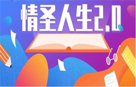 [041101]乌鸦救赎《情圣人生2.0》