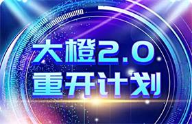 [6.2GB]大澄2.0《重开计划》