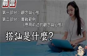 [2.1GB]搭讪课程-躺着吧《破茧》实战