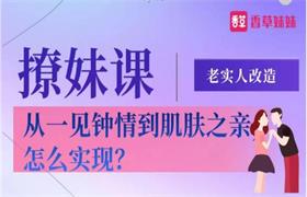 [1.7GB]《老实人改造：从一见钟情到肌肤之亲》完结