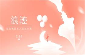 [704KB]浪迹《狙击挽回私人定制方案》