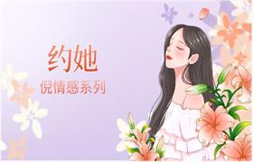 [744.5MB]倪情感系列《约她》