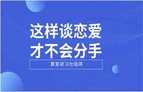 [10.9GB]陆琪《这样谈恋爱才不会分手》