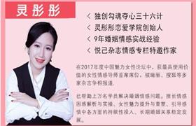 灵彤彤《宅女脱单宝典，轻松Hold住优质男人》