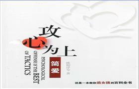 简爱《攻心为上》电子书完美扫描版