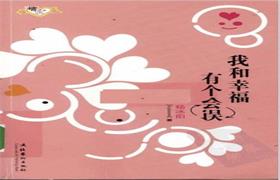 《我和幸福有个误会》杨冰阳.pdf