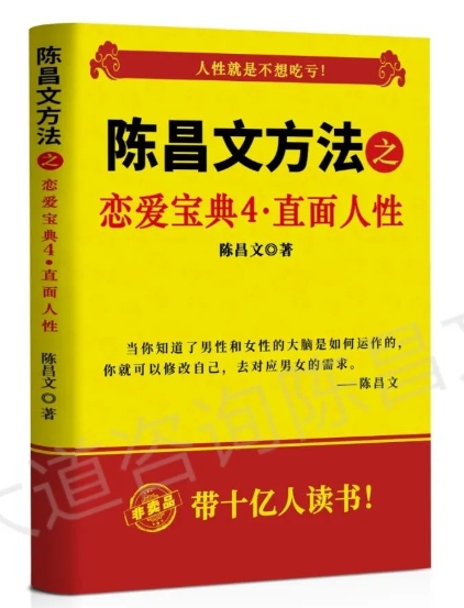 陈昌文《恋爱宝典4-直面人性》pdf电子版/无水印