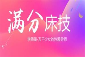 李熙墨：满分床技，引爆她欲望开关