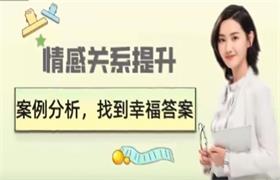 久久情感关系提升：案例分析，找到幸福答案